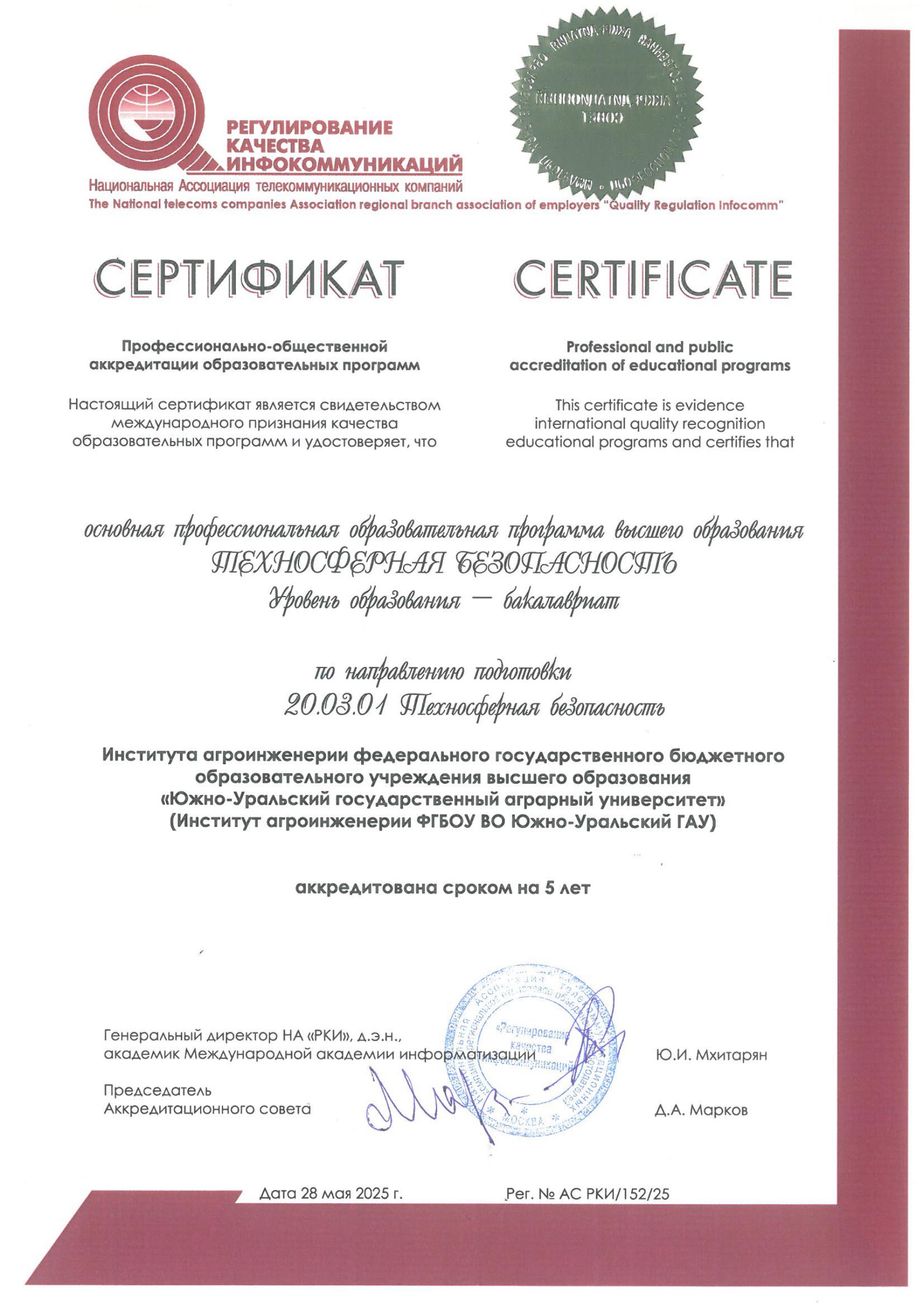 Сертификаты ПОА_28.05.2025_202505301550_33.jpg